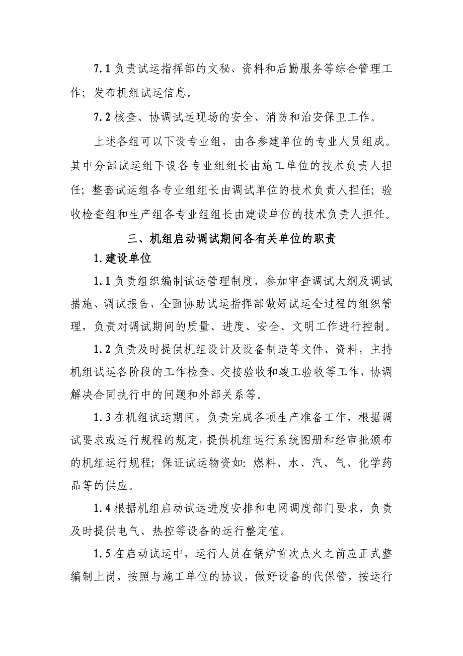 大唐国际调试管理办法_第4页