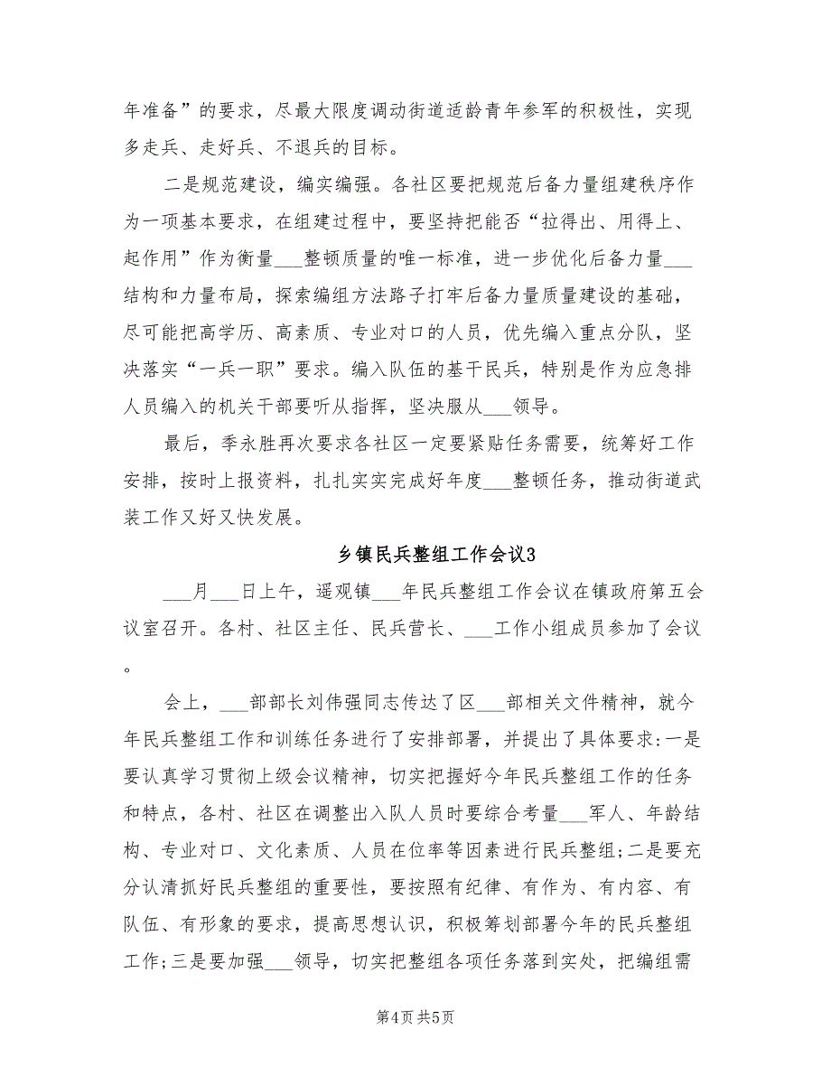 2021年乡镇民兵整组工作会议上的讲话.doc_第4页