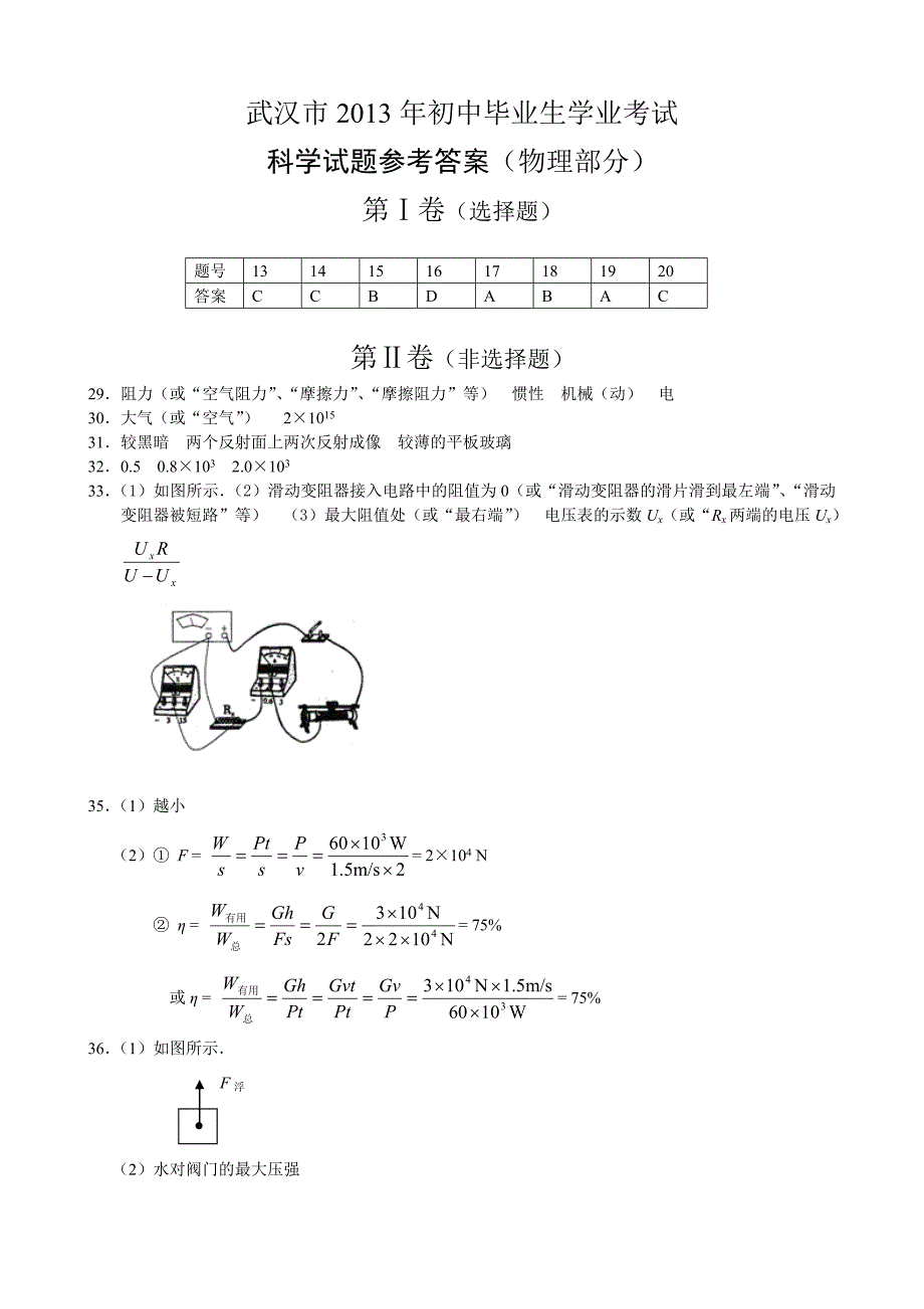 2013武汉中考物理部分.doc_第4页