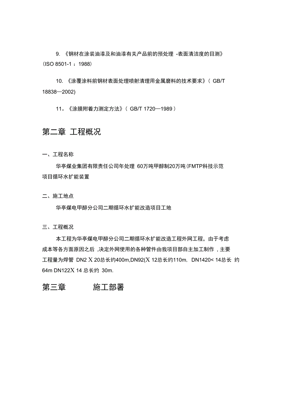 管道制作施工方案完整_第3页