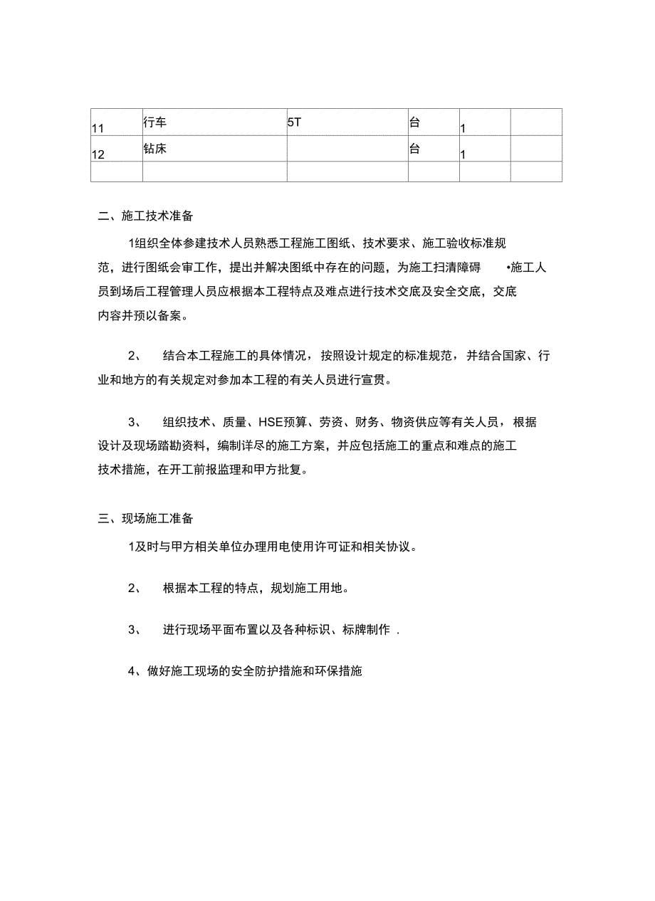 管道制作施工方案完整_第5页