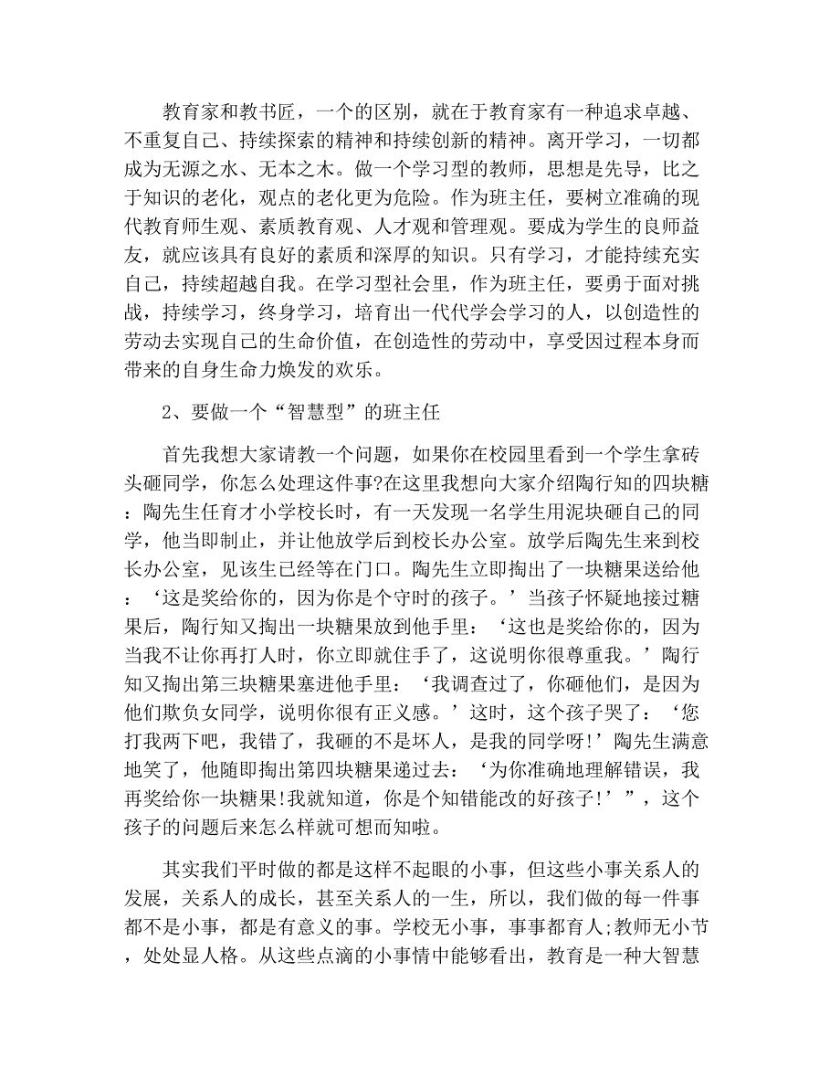 校长在班主任会议上讲话稿的内容.doc_第4页