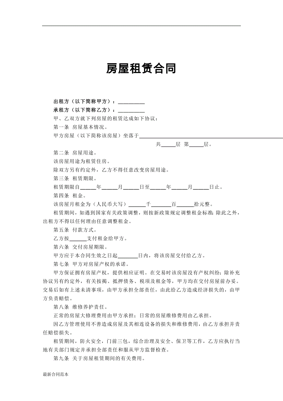 租房合同中英文版.doc_第1页
