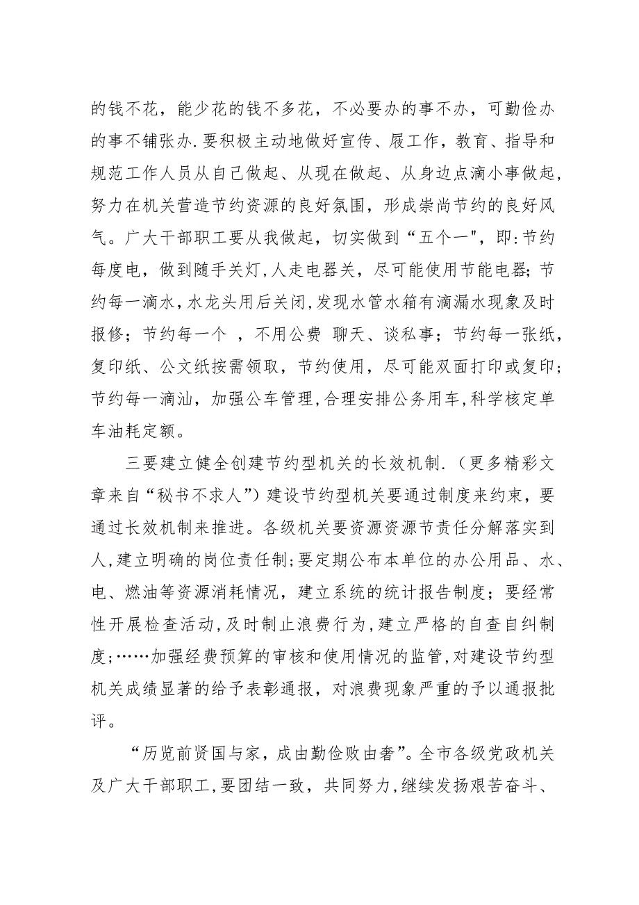 创建节约型机关方案意见.docx_第2页