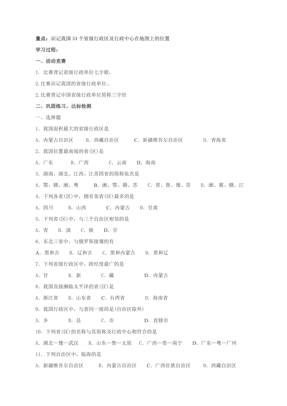 八年级地理上册第一章第二节 学案.doc_第3页