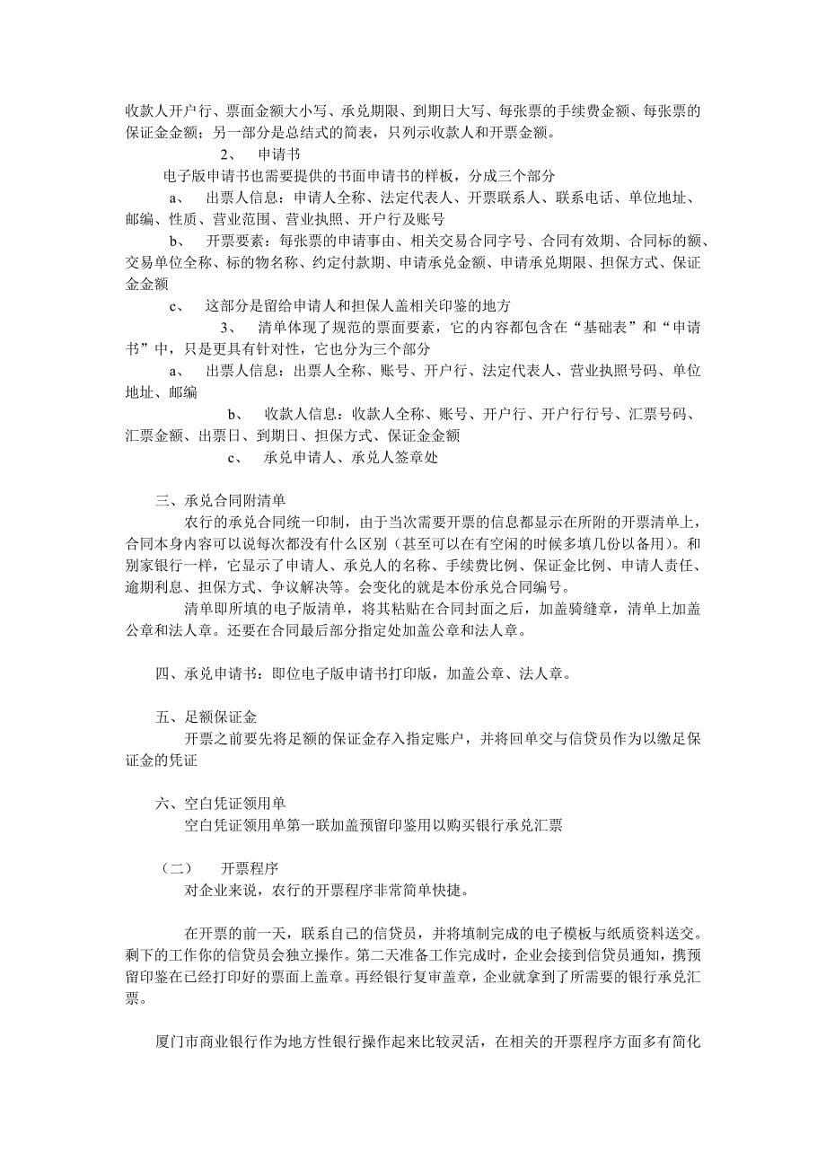 企业银行承兑汇票的开具.doc_第5页