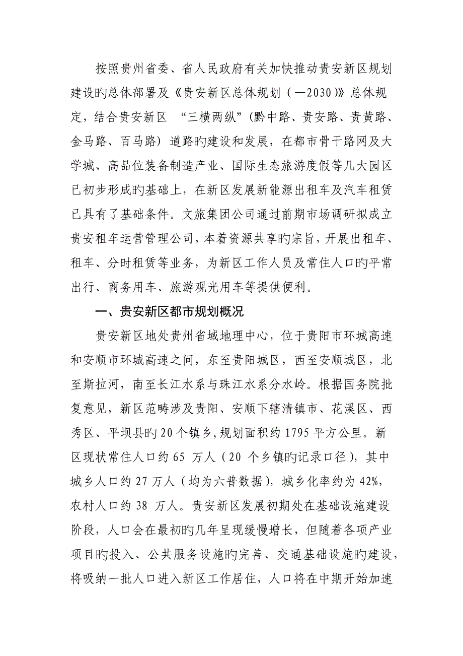 新能源出租车及新能源汽车租赁运营专题方案最终版_第3页