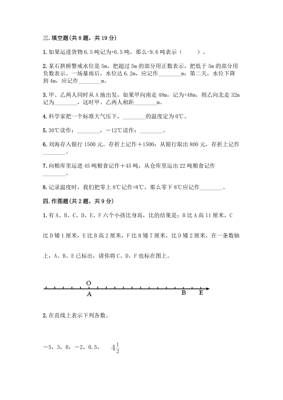 西师大版六年级上册数学第七单元-负数的初步认识-测试卷带答案(B卷).docx_第3页