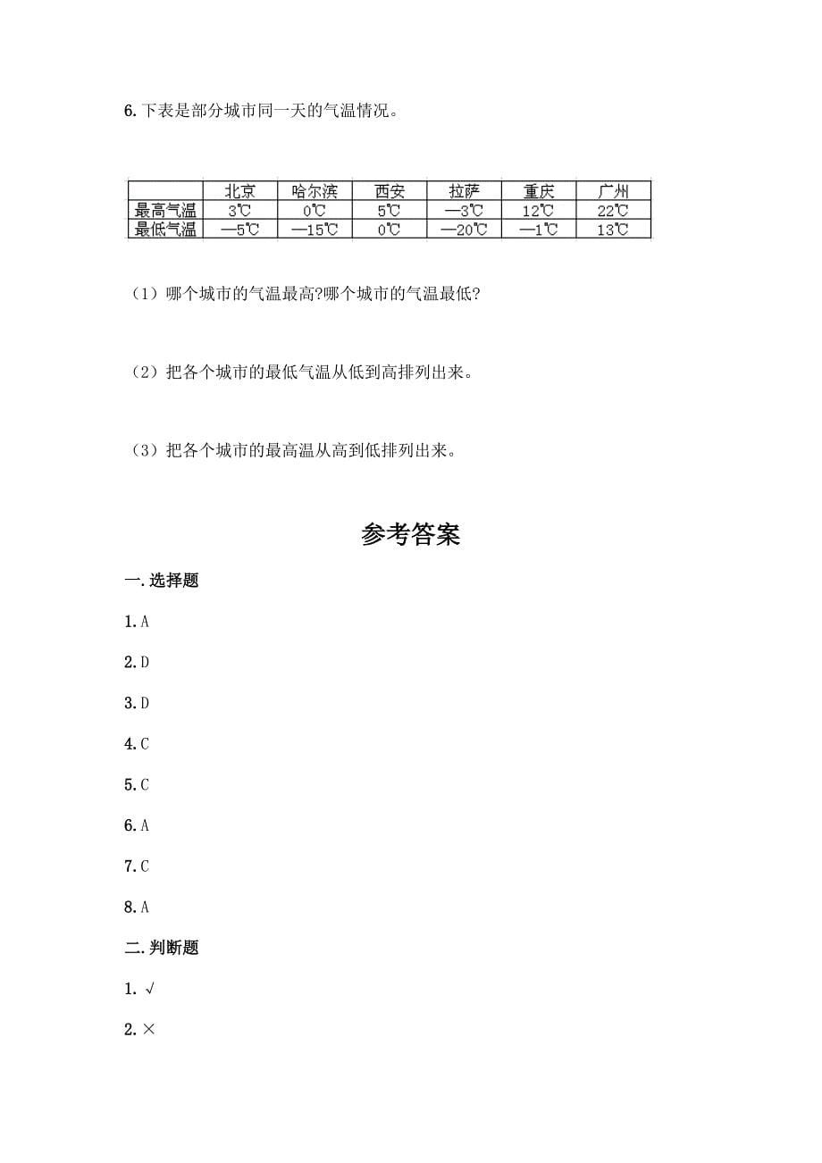 西师大版六年级上册数学第七单元-负数的初步认识-测试卷带答案(B卷).docx_第5页