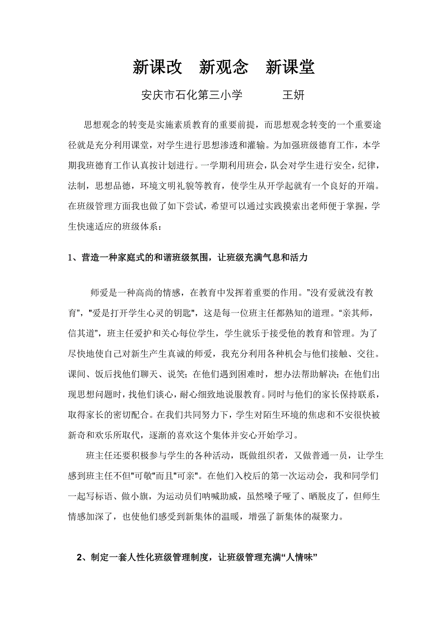 新课改新观念新课堂.doc_第1页