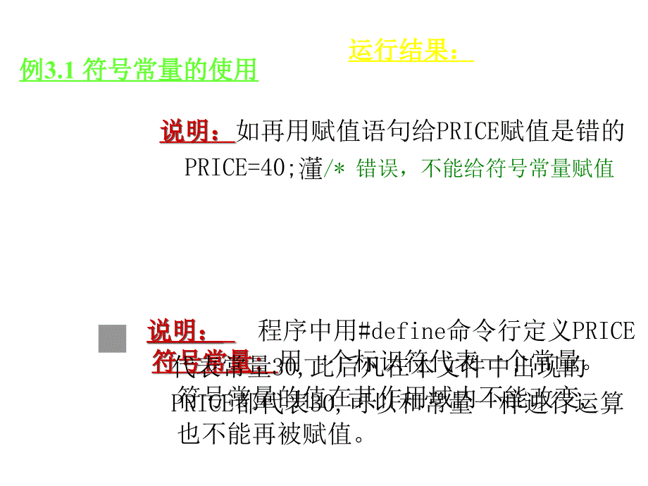 C语言教学课件：第3章 数据类型、运算符与表达式_第4页