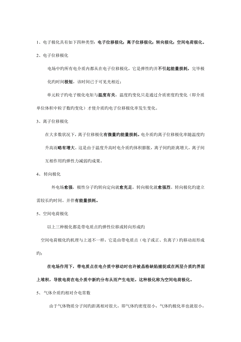 高电压技术复习题.doc_第1页