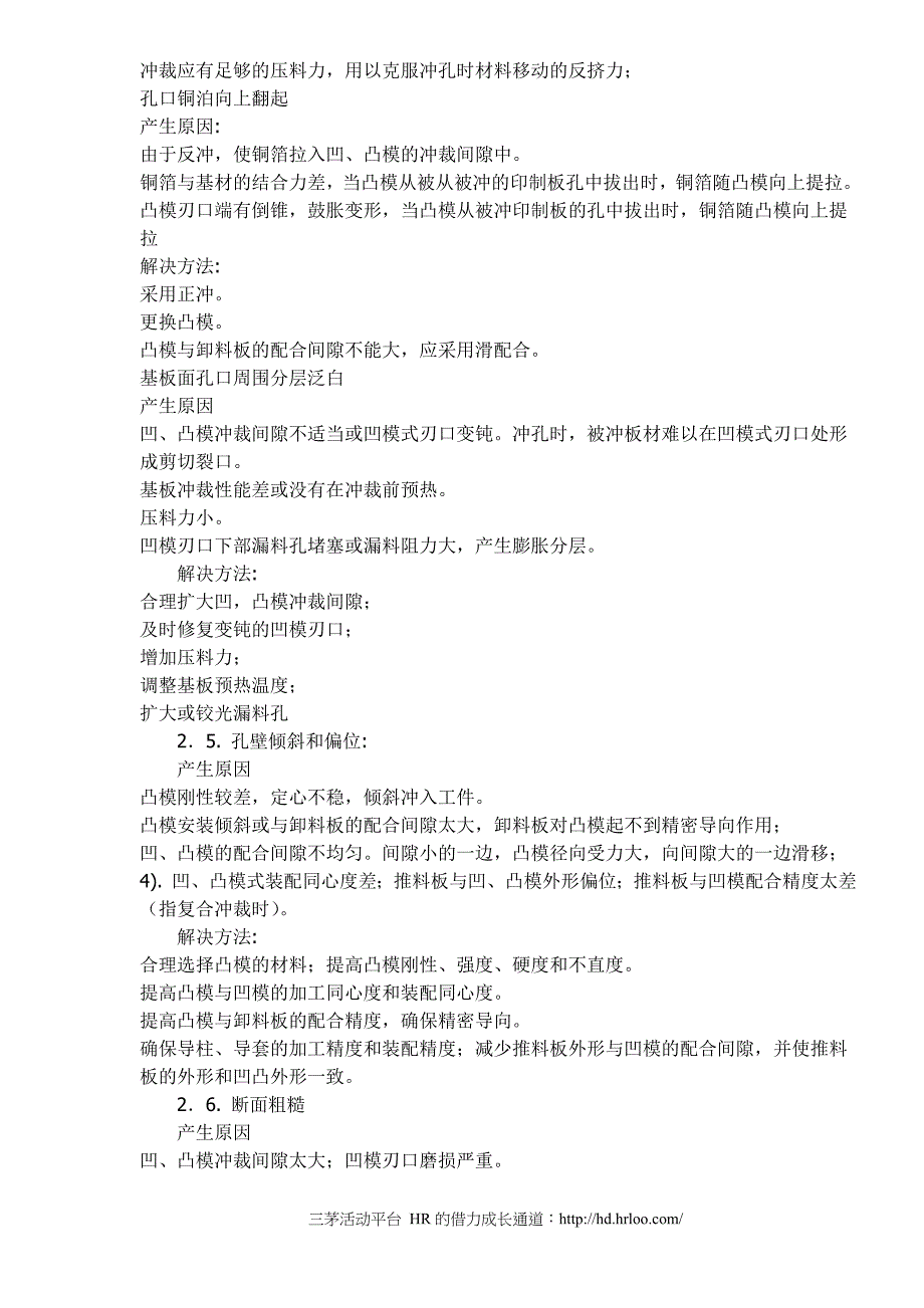 PCB冲孔质量与疵病对策.doc_第4页