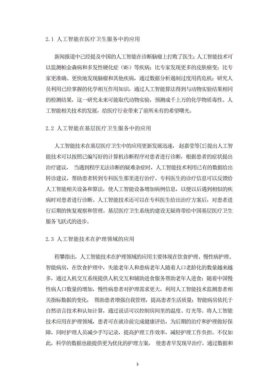 人工智能技术服务专业调研报告_第4页