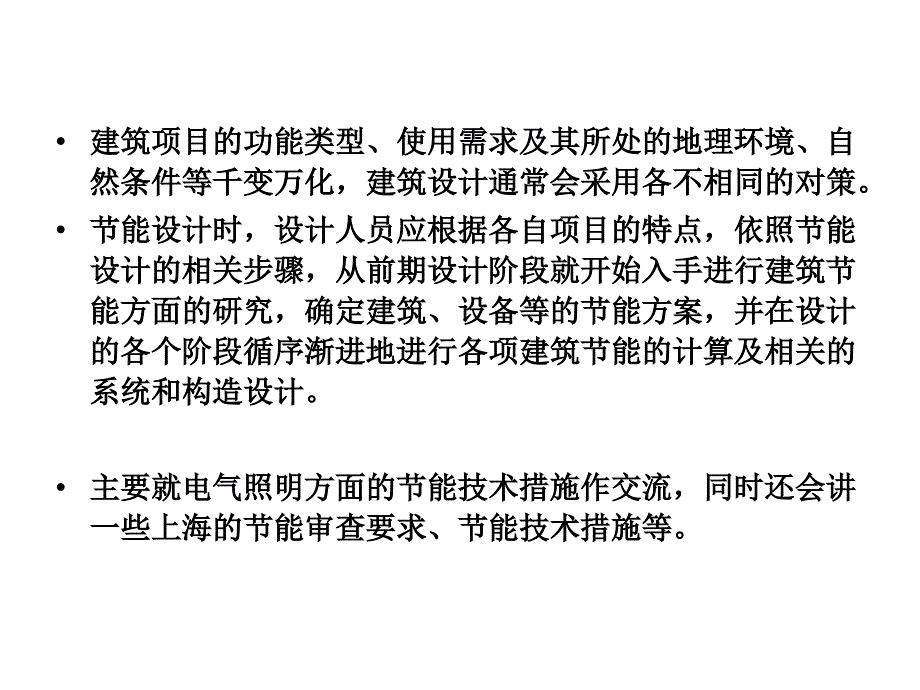 电气照明节能技术措施课件_第3页