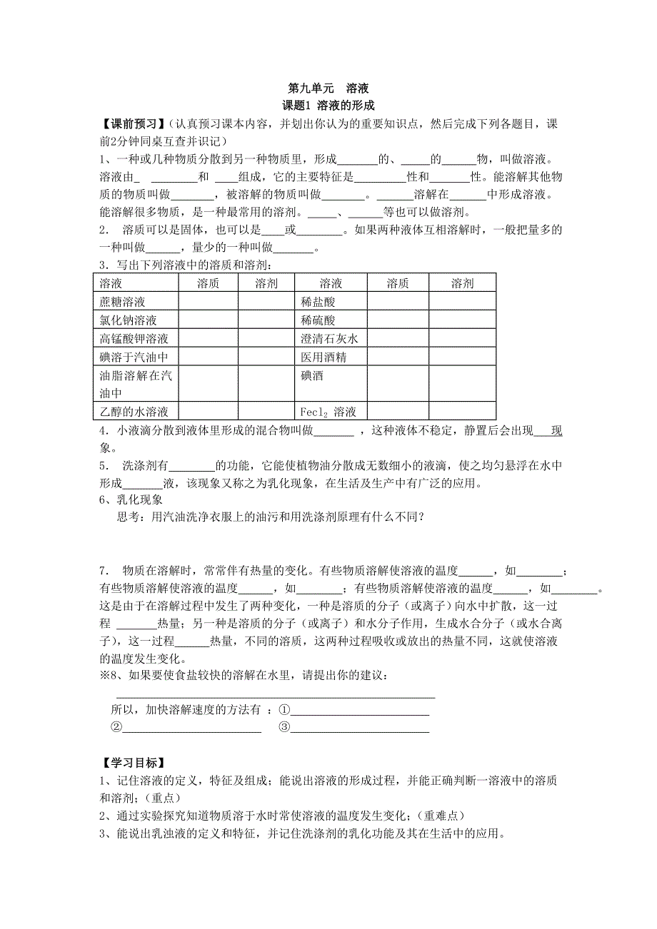 第九单元溶液.doc_第1页