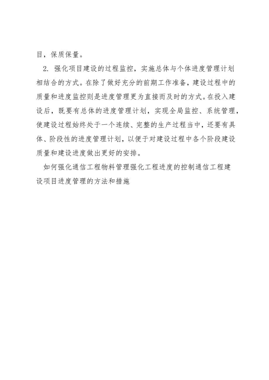 如何加强通信工程物料管理.docx_第5页