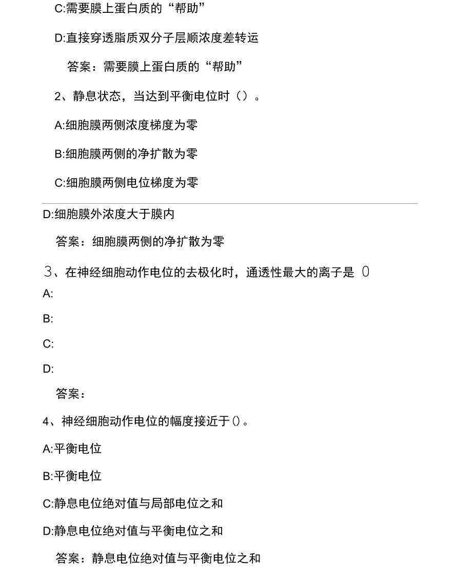 2020智慧树,知到《生理学》章节测试完整答案_第5页