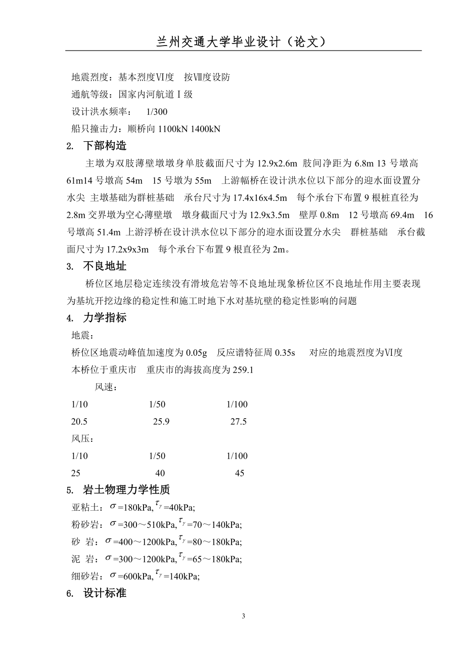 重庆长江大桥主桥上部结构计算.doc_第3页