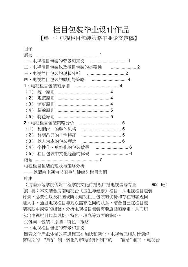 栏目包装毕业设计作品