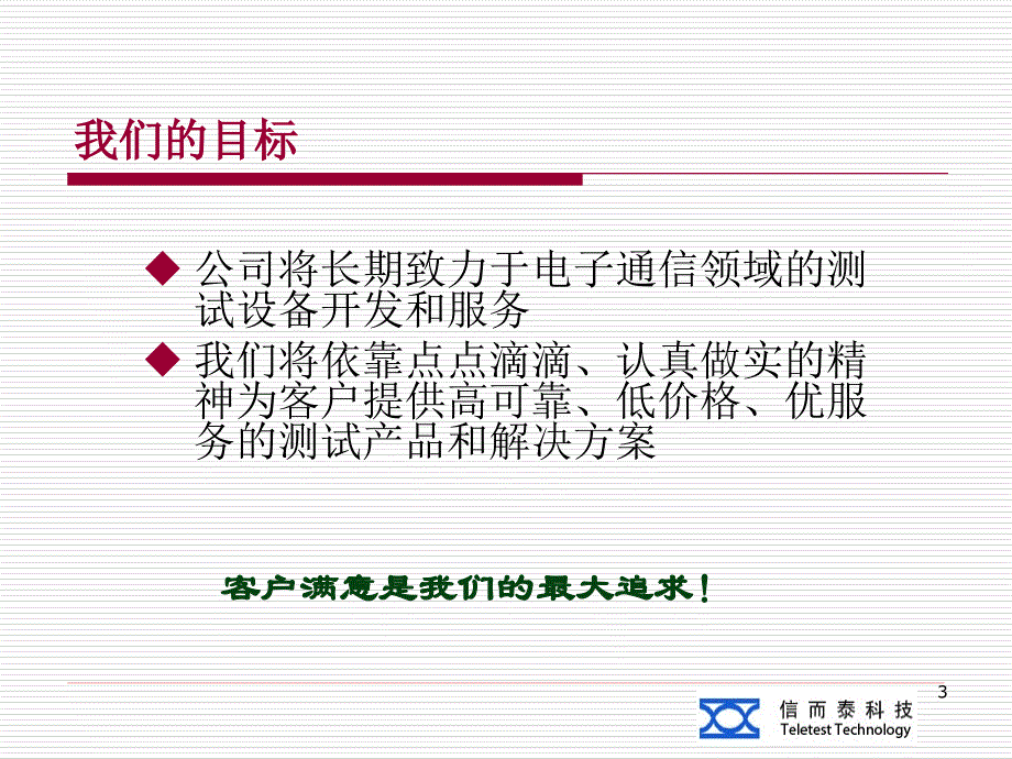 iTester宽带测试解决方案.ppt_第3页