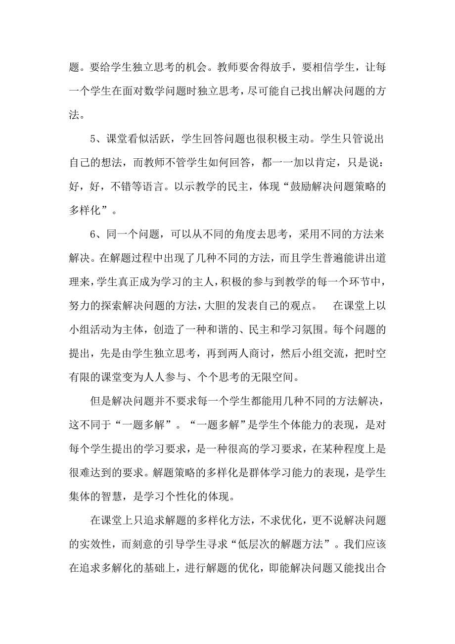 两步计算应用题案例分析.doc_第5页