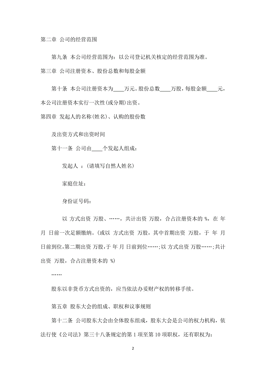 股份有限公司章程(3份).docx_第2页