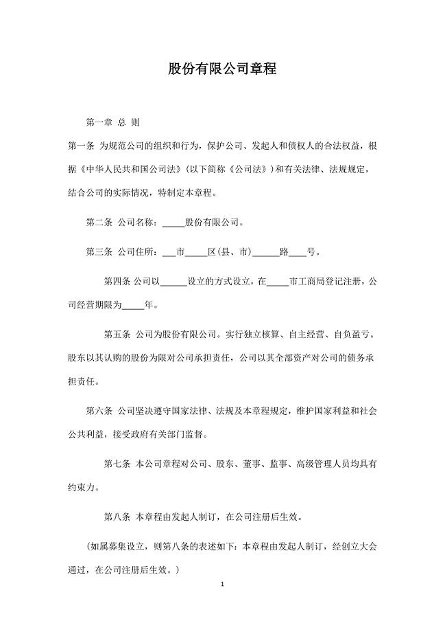 股份有限公司章程(3份).docx