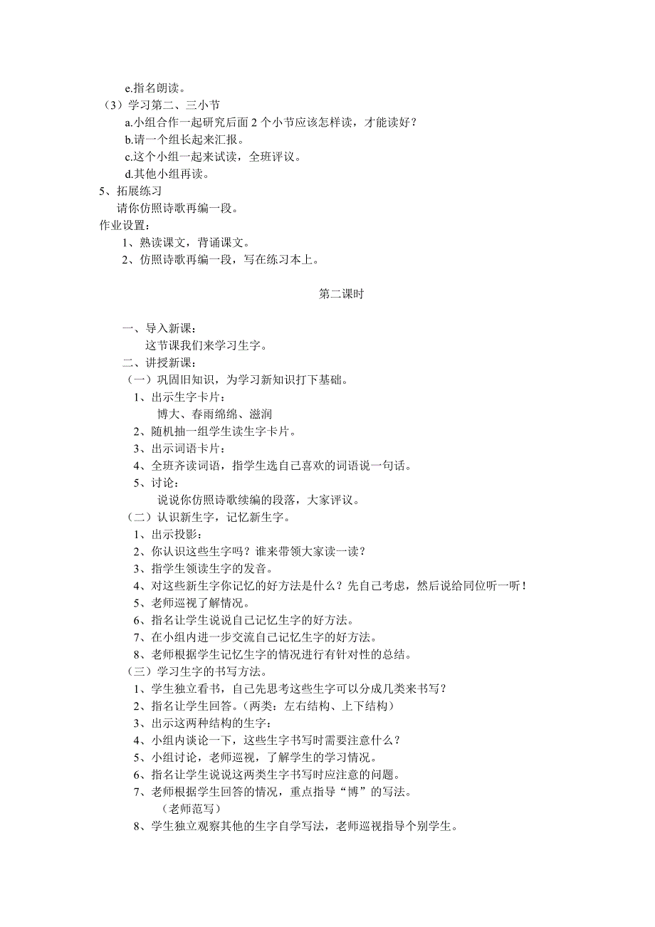 第一单元亲情[3].docx_第2页