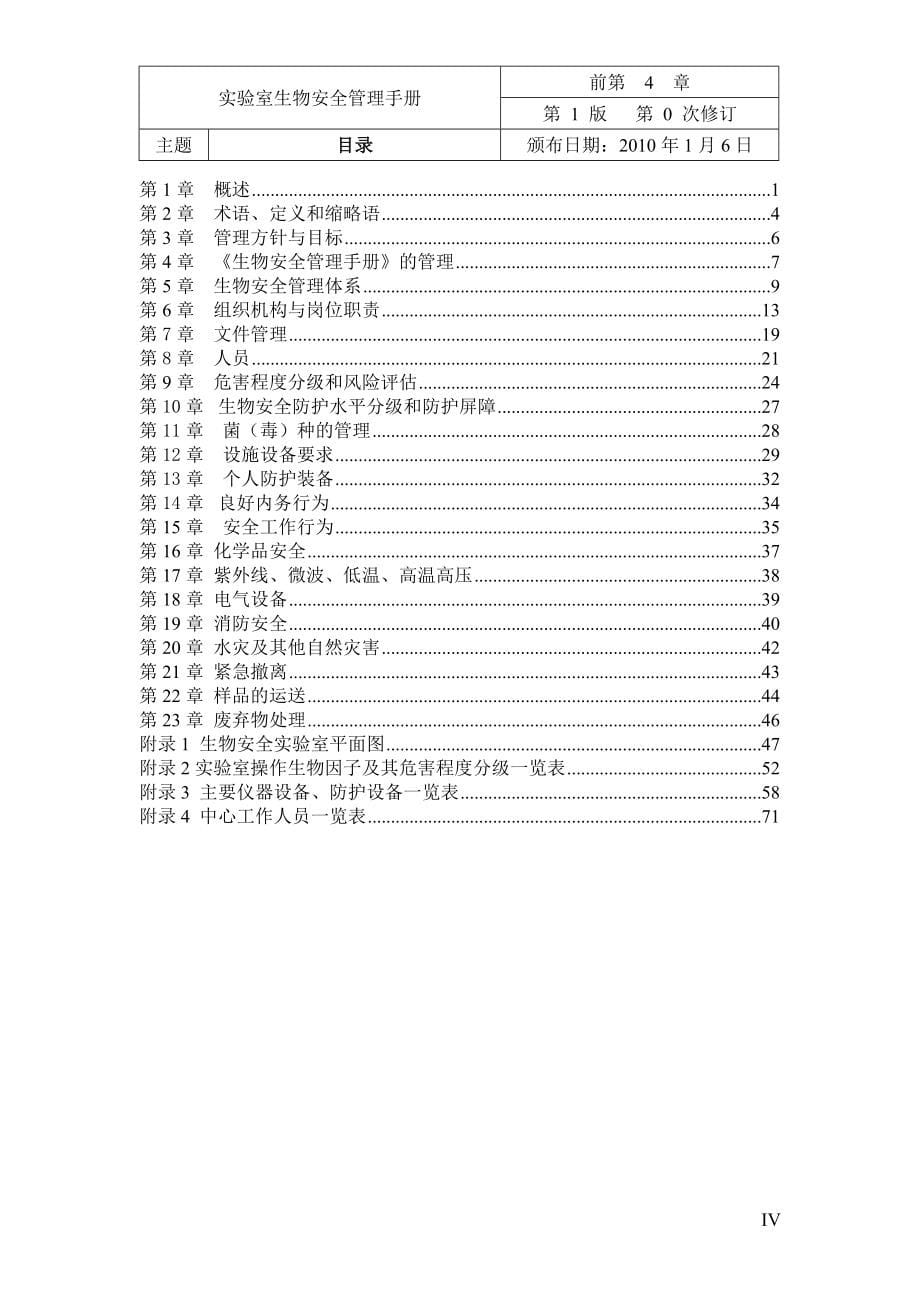 实验室生物安全管理手册_第5页