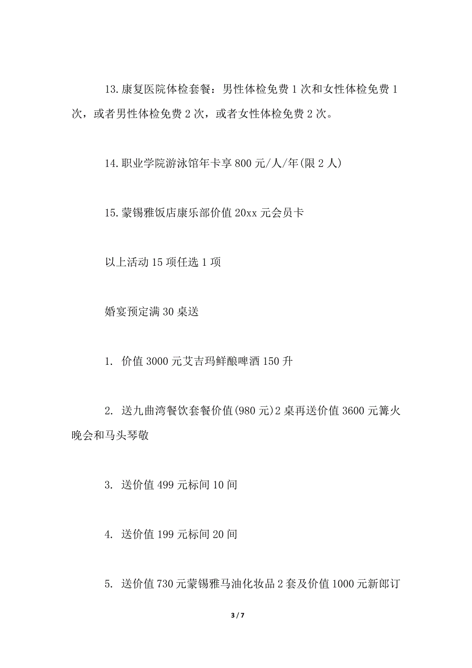 2021年酒店婚宴促销方案_第3页