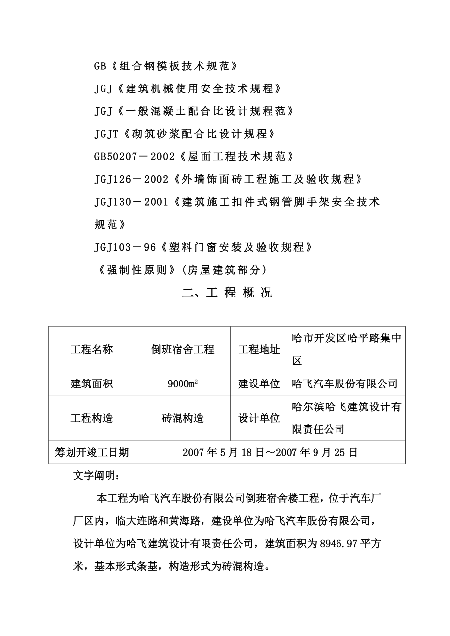 宿舍施工组织设计_第2页