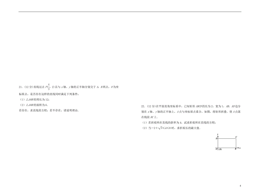 2019高中数学 第三章 直线与方程单元测试（二）新人教A版必修2_第4页