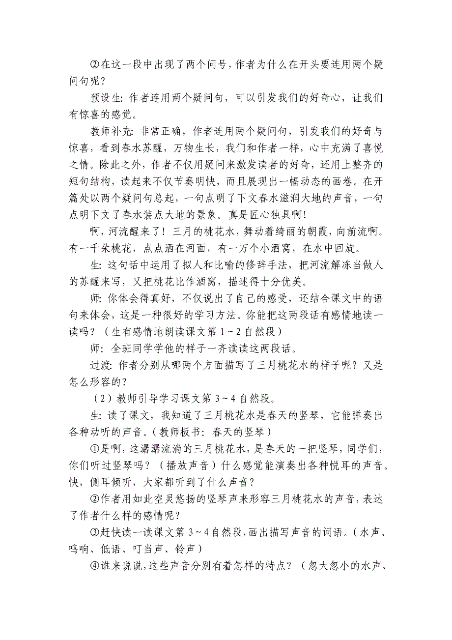 4《三月桃花水》公开课一等奖创新教学设计_第3页