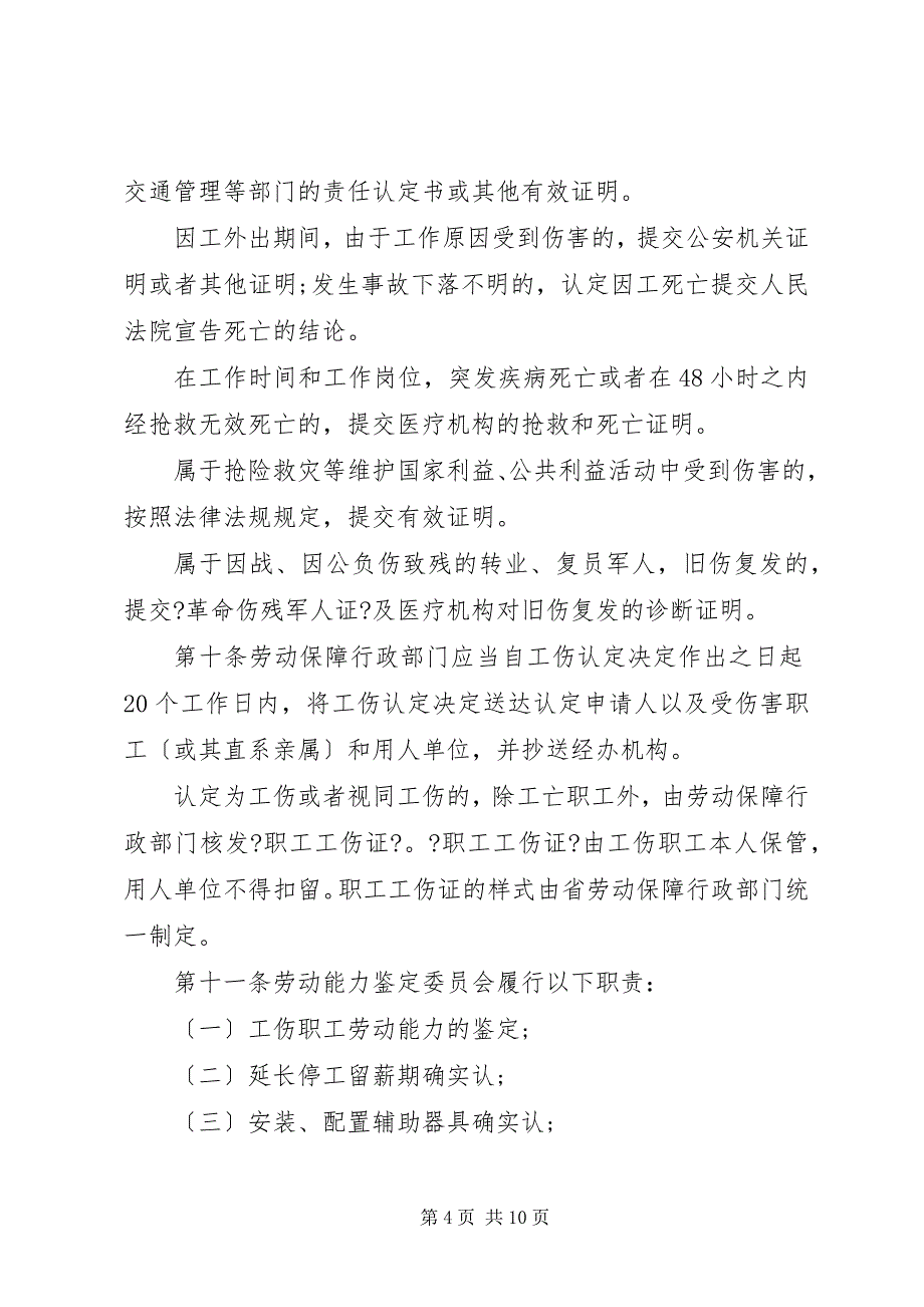 2023年山西工伤保险实施办法.docx_第4页