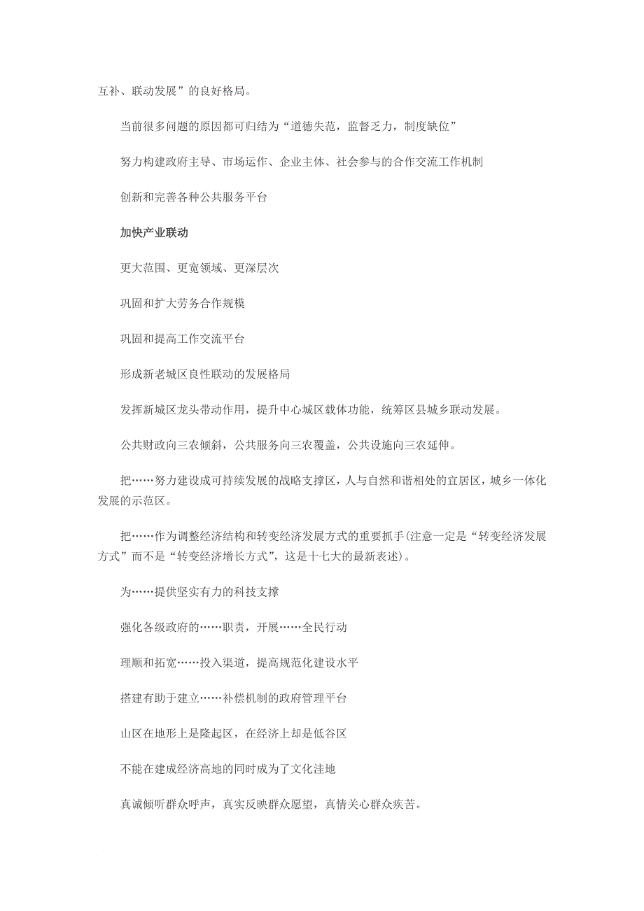 2014年国考申论备考：申论经典表述_第2页