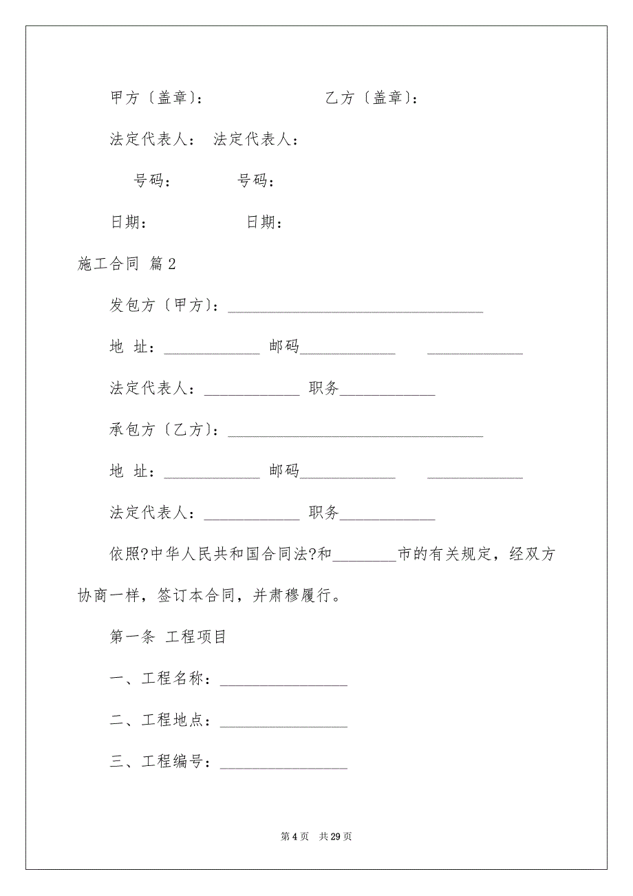 2023施工合同1246范文.docx_第4页