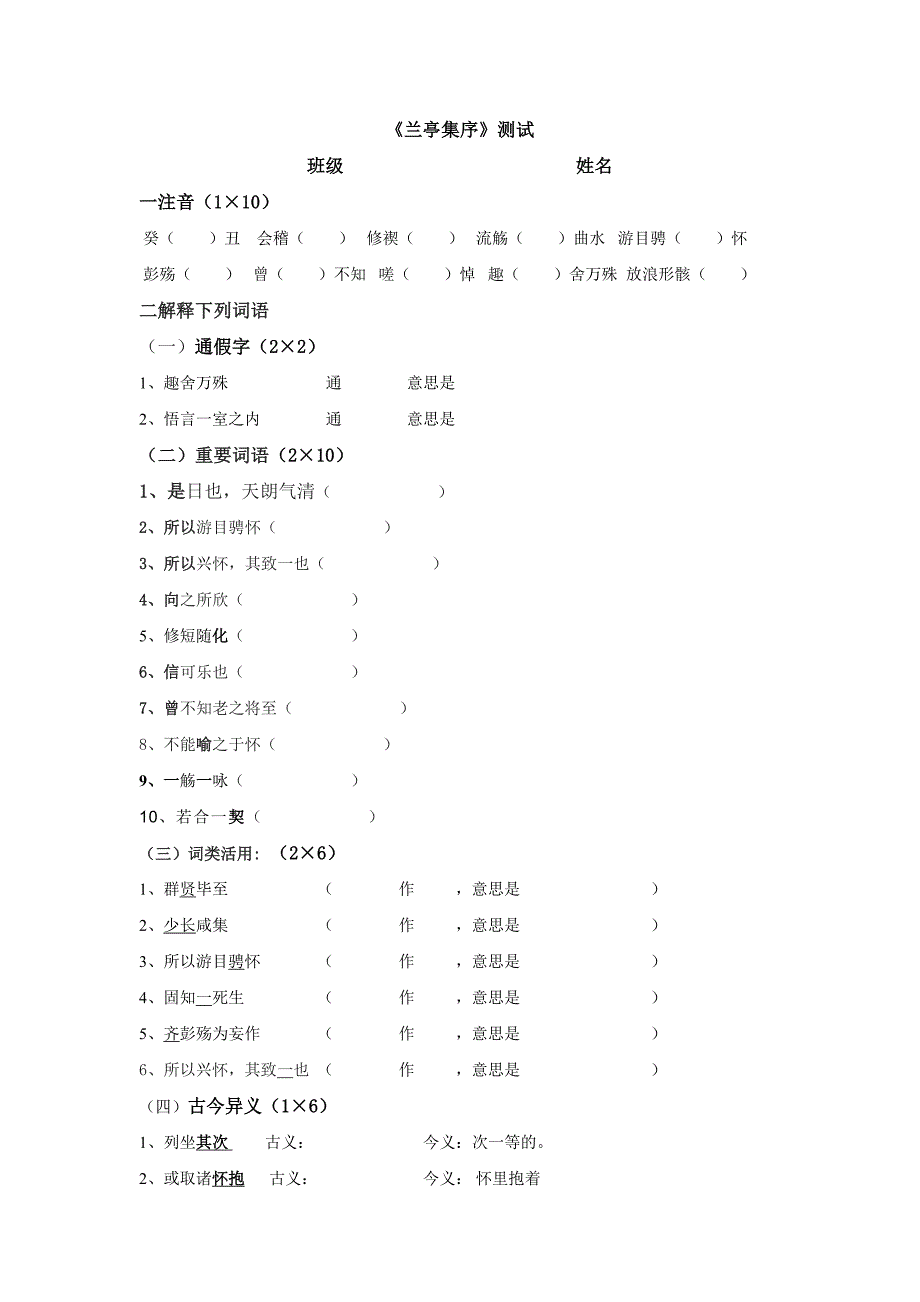 《兰亭集序》测试题.doc_第1页