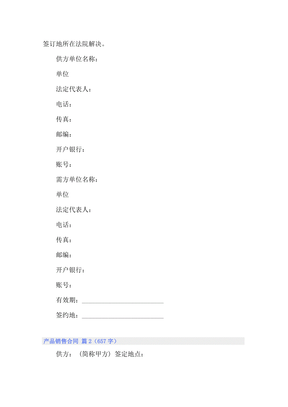 产品销售合同模板集锦九篇_第2页