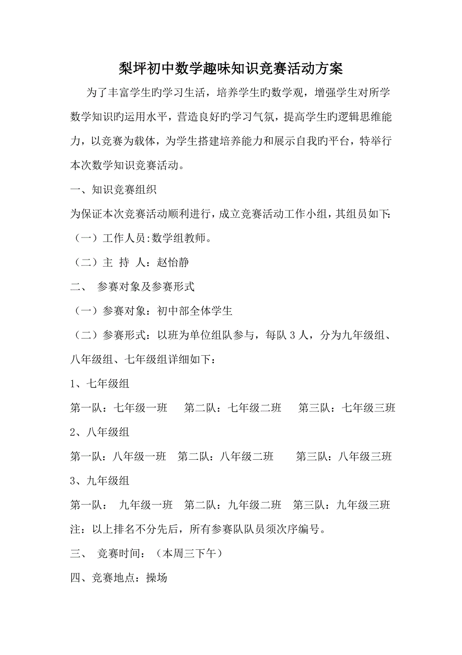 初中数学基础知识竞赛活动方案.doc_第1页