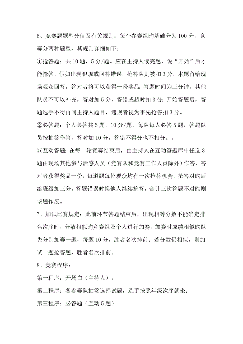 初中数学基础知识竞赛活动方案.doc_第3页