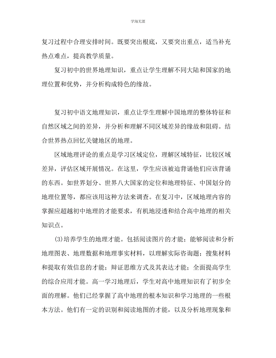 2023年高二地理教学计划范文.docx_第2页