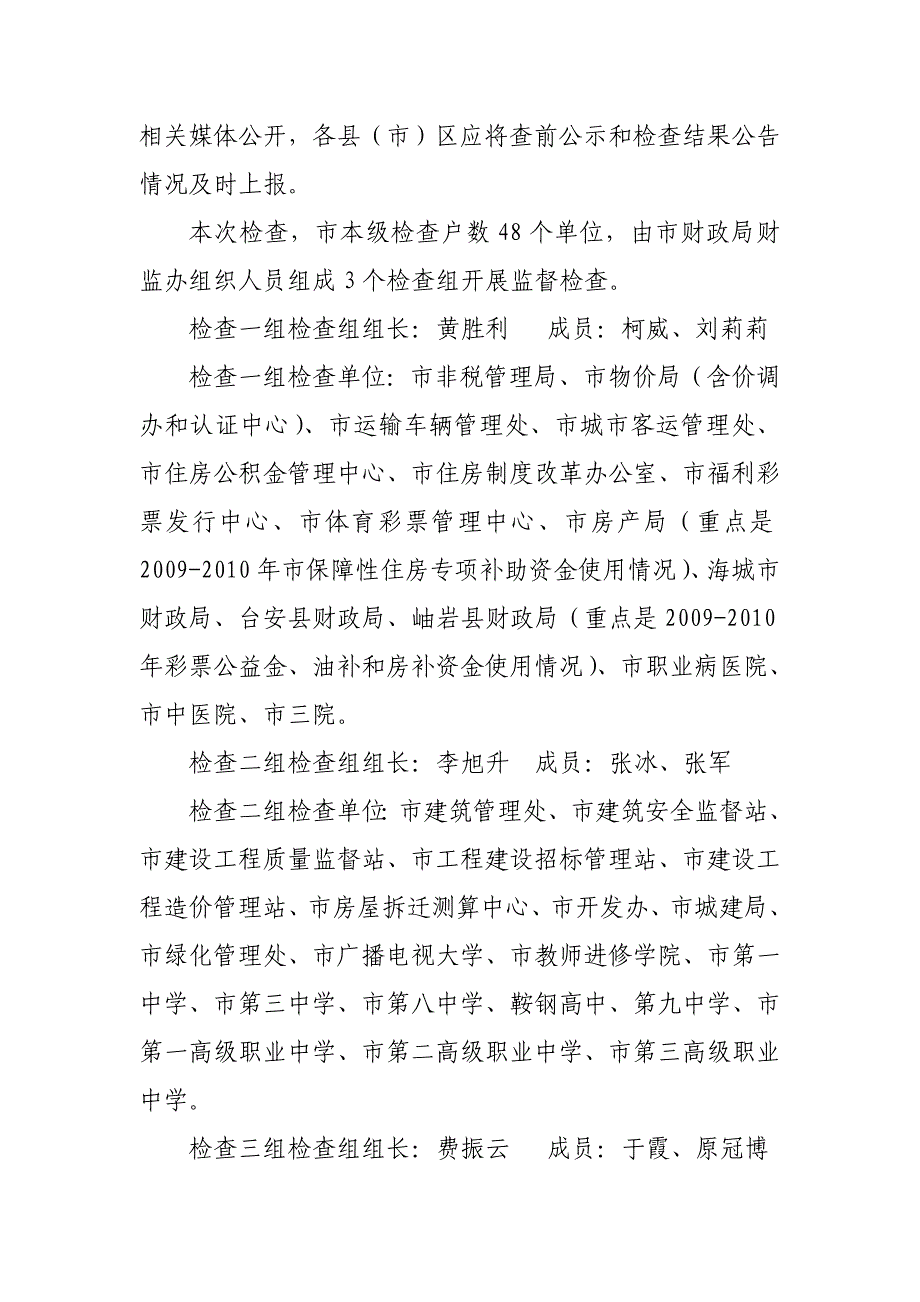 关于开展会计信息质量检查实施方案_第4页