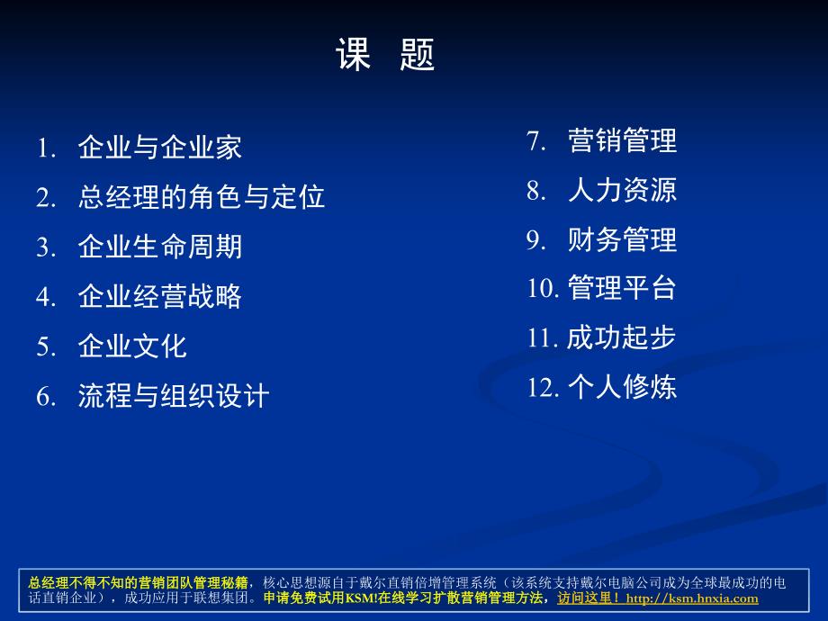 薪千万总经理CEO必学教程总经理全面运营管理教程课件_第3页