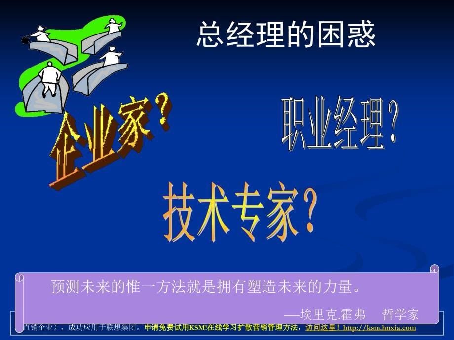 薪千万总经理CEO必学教程总经理全面运营管理教程课件_第5页