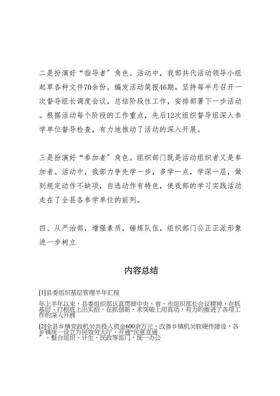 2023年县委组织基层管理半年汇报 .doc_第5页