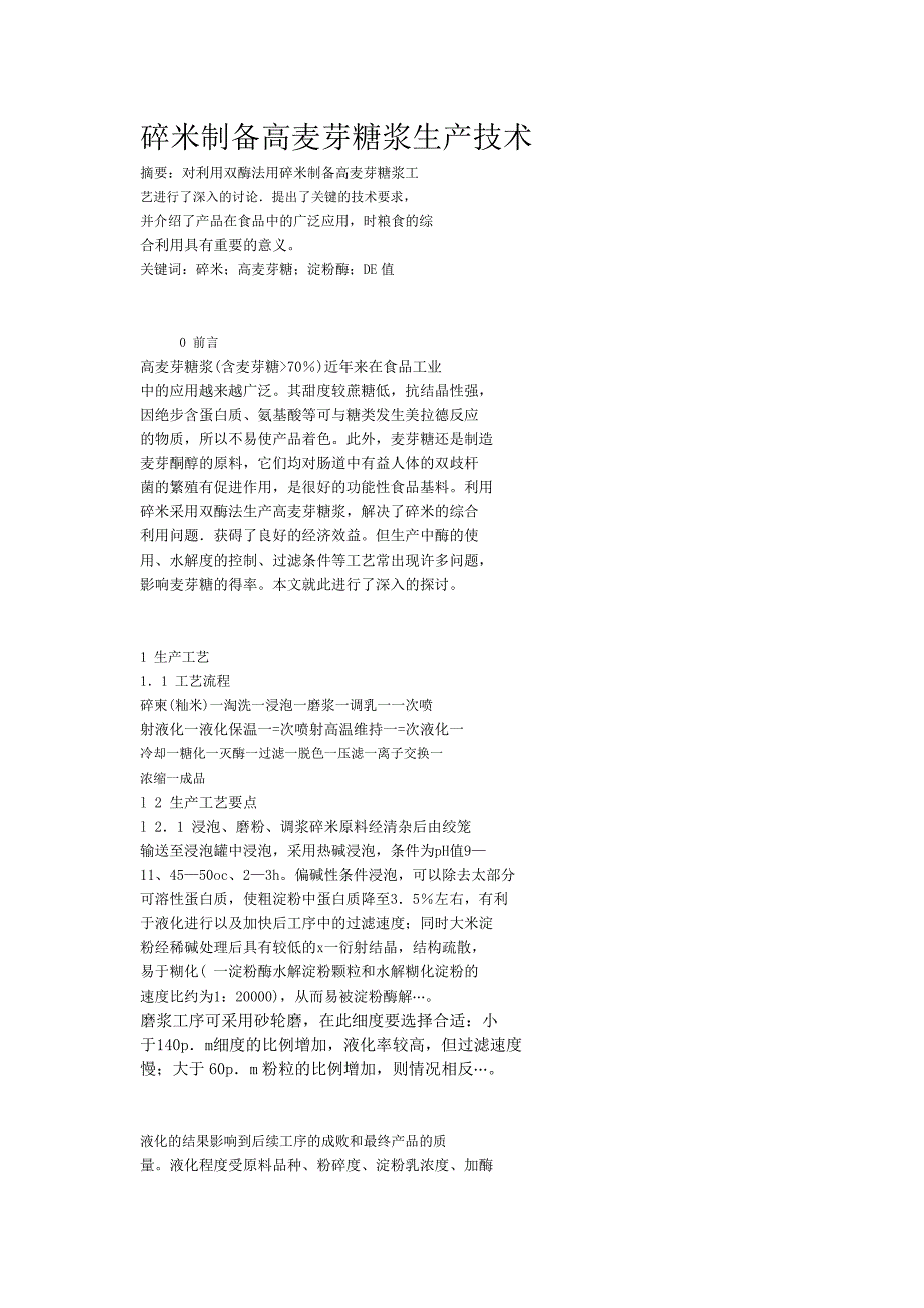 碎米制备高麦芽糖浆生产技术.doc_第1页