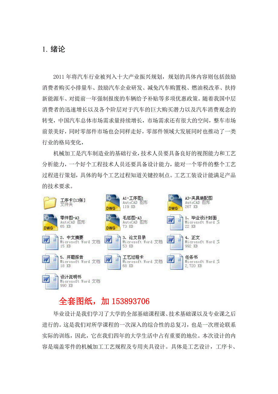 机械毕业设计（论文）-端盖零件机械加工工艺及车外圆φ90夹具设计【全套图纸】_第1页