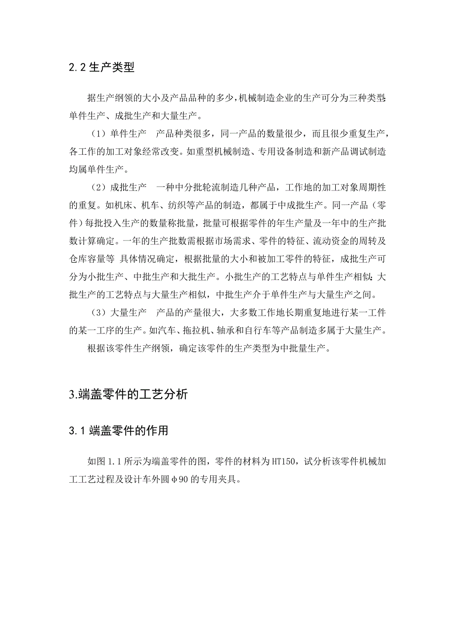 机械毕业设计（论文）-端盖零件机械加工工艺及车外圆φ90夹具设计【全套图纸】_第3页