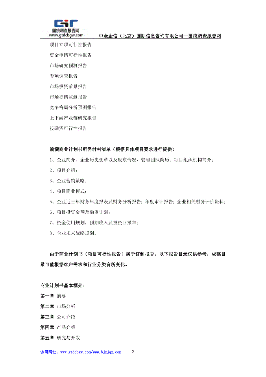 少儿编程项目商业计划书.doc_第2页